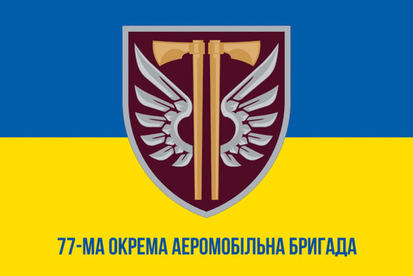 prapor zsu dshv 77 oaembr okremoi aeromobilnoi bryhady syno zhovtyi1 jpg