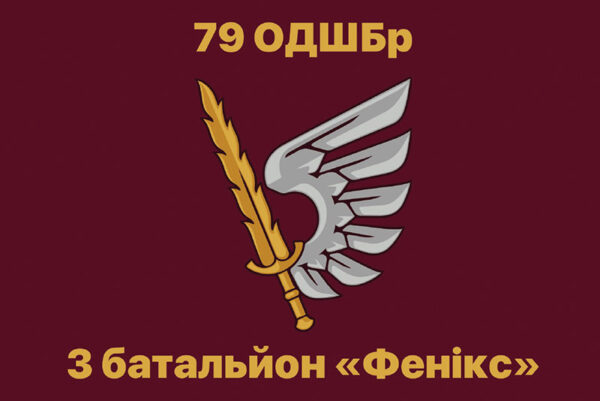 prapor zsu dshv 79 odshbr okremoi desantno shturmovoi bryhady batalion feniks jpg