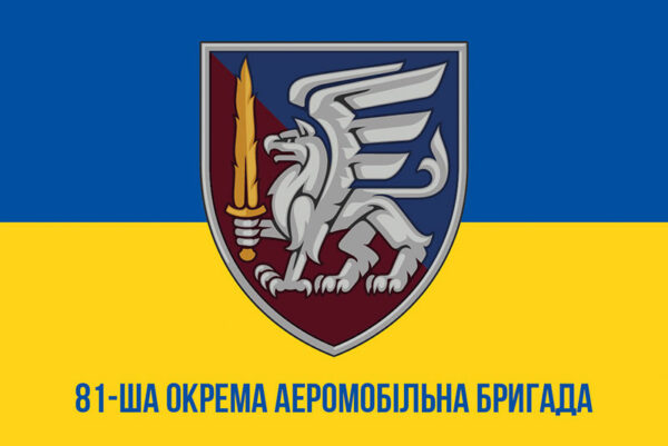 prapor zsu dshv 81 oaembr okrema aeromobilna bryhada syno zhovtyi1 jpg