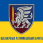 prapor zsu dshv 81 oaembr okrema aeromobilna bryhada syno zhovtyi1 jpg