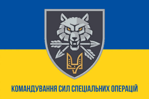 прапор зсу ксспо командування силами специальных операций сино жовтий1 jpg