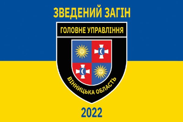 prapor zvedenoho zahonu politseiskykh vinnychchyny jpg