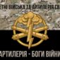 raketni viiska ta artyleriia sv zsu artyleriia bohy viiny kamufliazh chornyi 5 jpg