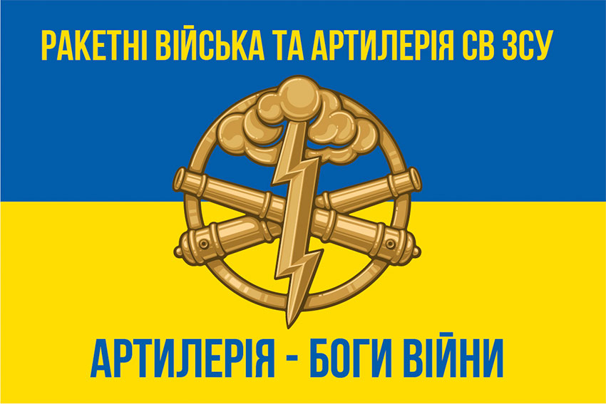 raketni viiska ta artyleriia sv zsu artyleriia bohy viiny syno zhovtyi 1 jpg