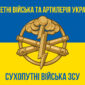 raketni viiska ta artyleriia sv zsu sukhoputni viiska zsu syno zhovtyi 4 jpg