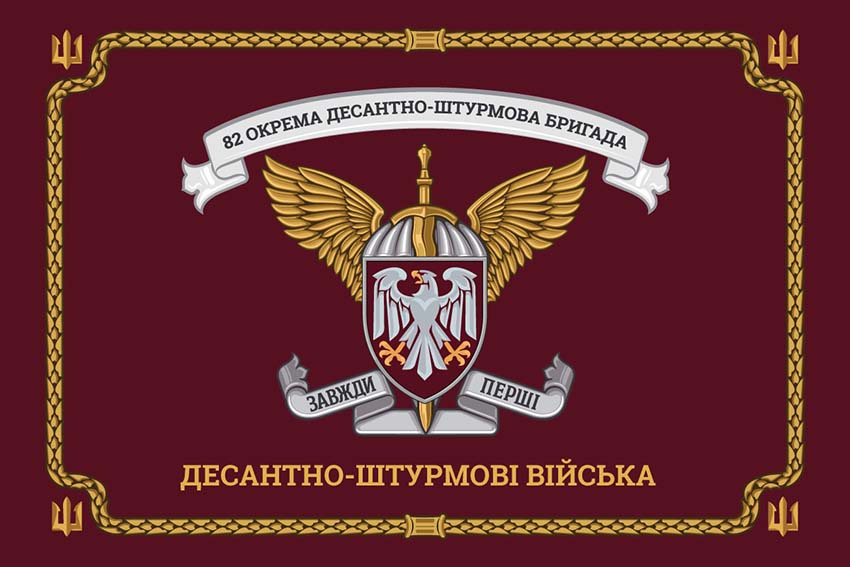 tseremonialnyi prapor 82 odshbr dshv zsu jpg