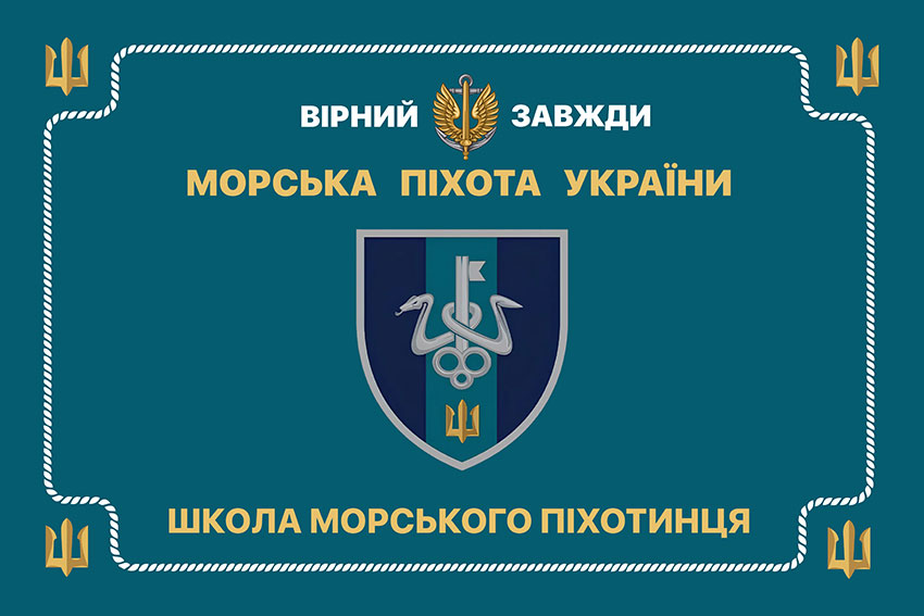 tseremonialnyi prapor shkoly morskoho pikhotyntsia vms ukrainy jpg